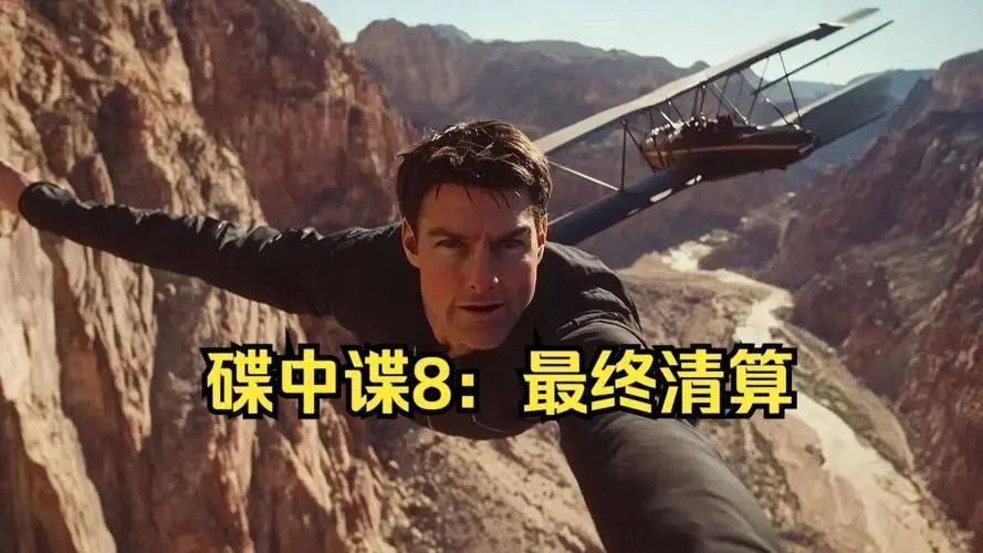 房仅亚军史迪奇惊艳反超阿汤哥被打傻！开元棋牌试玩砸4亿《碟中谍8》北美票(图7)