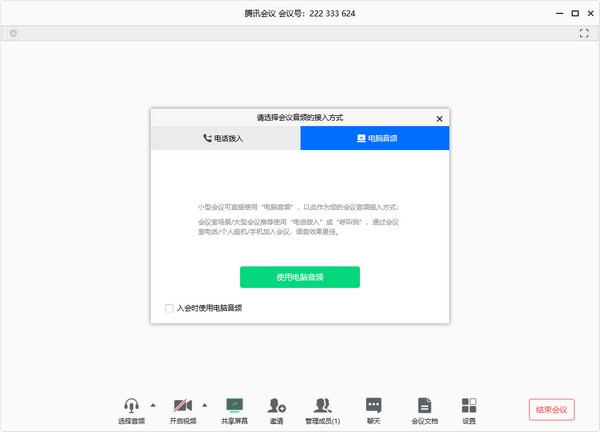 3183433免费版开元棋牌腾讯会议 v